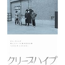 Amazon.co.jp: 【Amazon.co.jp限定】現メンバー15周年記念公演「2024年